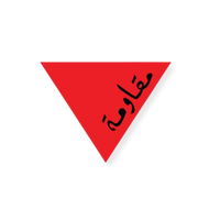 The Resistance Triangle - Vinyl Sticker