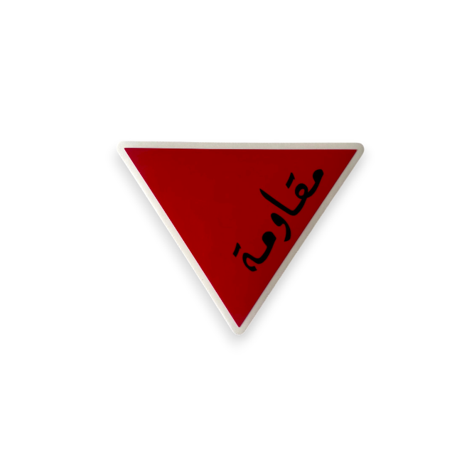 Red triangle with black Arabic text on a white background